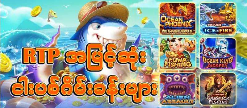 Fishing Games high RTP