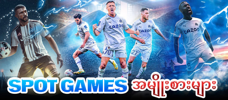 Sport Game အမျိုးအစားများ