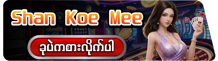 Shan789 shan koe mee