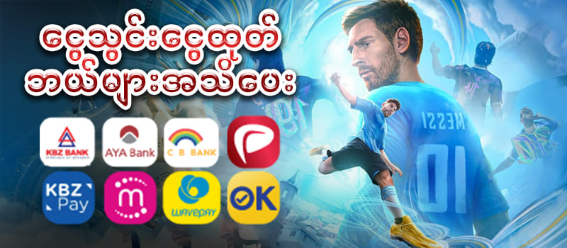 ငွေသွင်းငွေထုတ်စနစ်