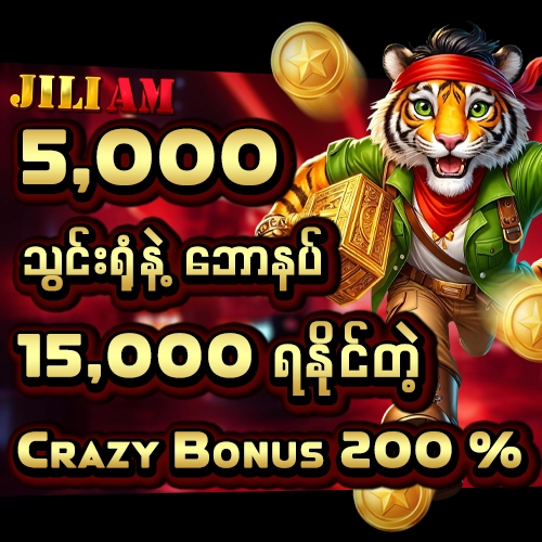 မန်ဘာသစ် crazy bonus