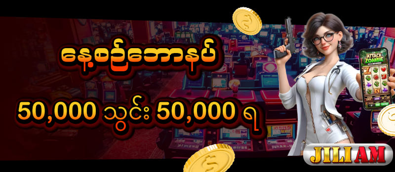 နေ့စဉ်ဘောနပ် Promotion