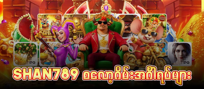 Slot Games အင်္ဂါရပ်များ