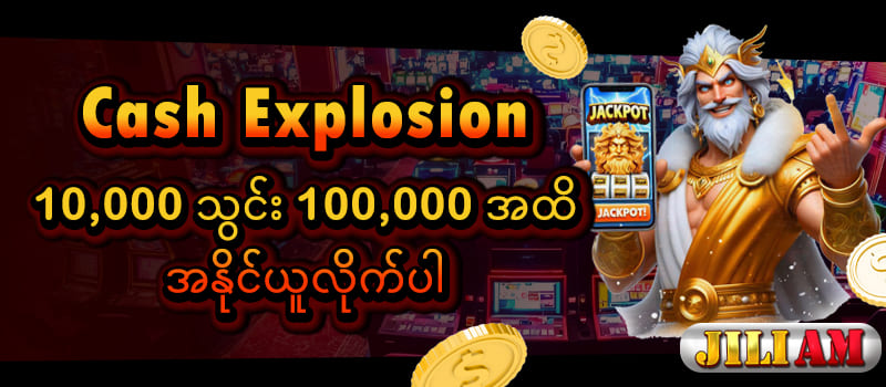 cash explosion promotion