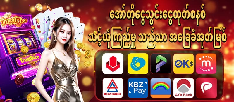 ငွေသွင်းငွေထုတ်