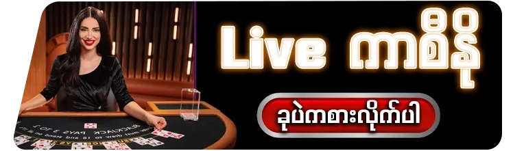 Shan789 live casino