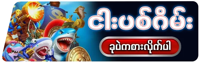 Shan789 fishing games