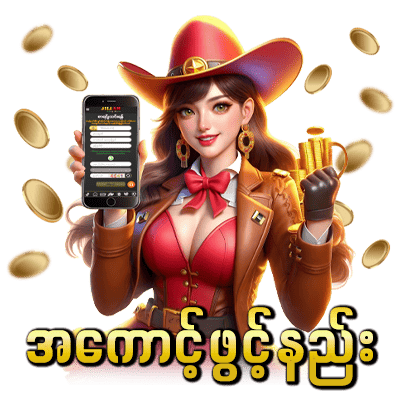 shan789 slot အကောင့်ဖွင့်နည်း