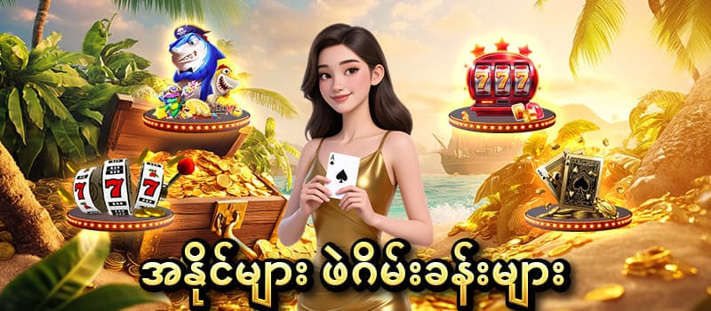 shan789 shan koe mee game