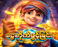 ငွေတိုက်ဖွင့်ခြင်း 