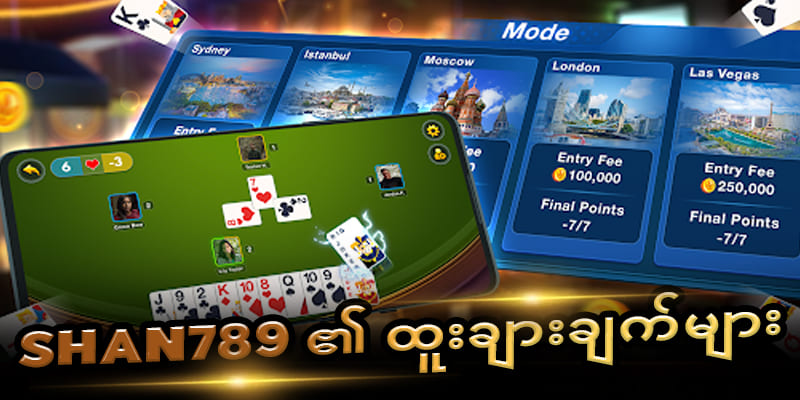 shan789 app ထူးခြားချက်